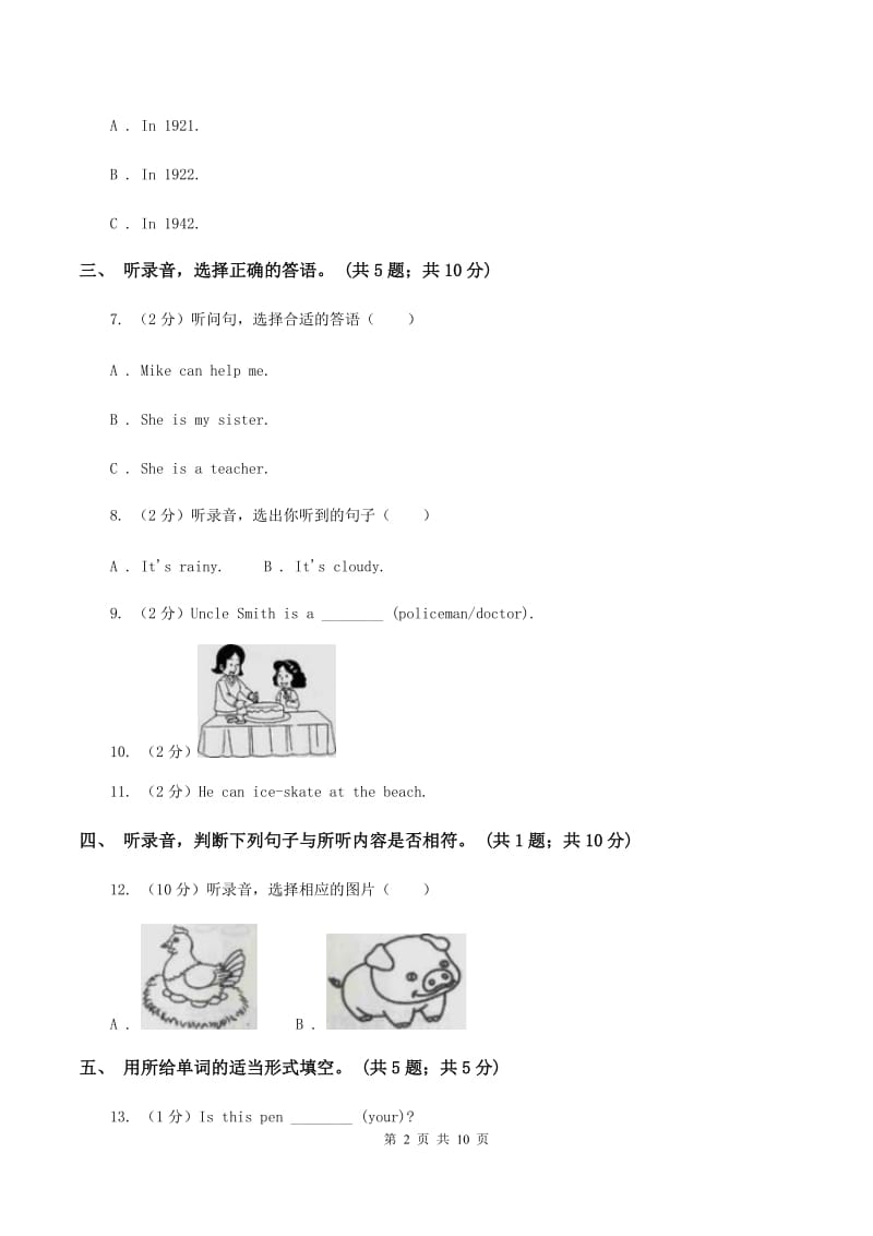 人教版2019-2020学年小学英语五年级下册第五单元测试卷（不含听力音频） C卷.doc_第2页