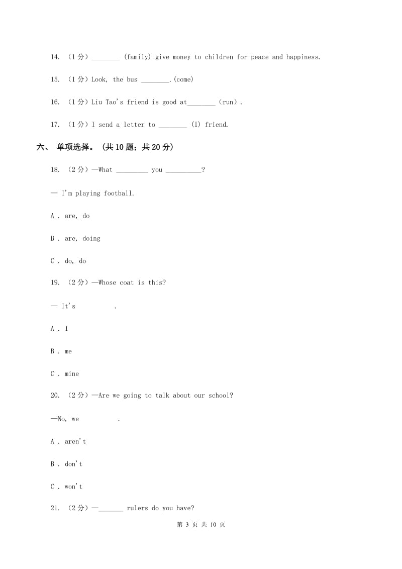 人教版2019-2020学年小学英语五年级下册第五单元测试卷（不含听力音频） C卷.doc_第3页