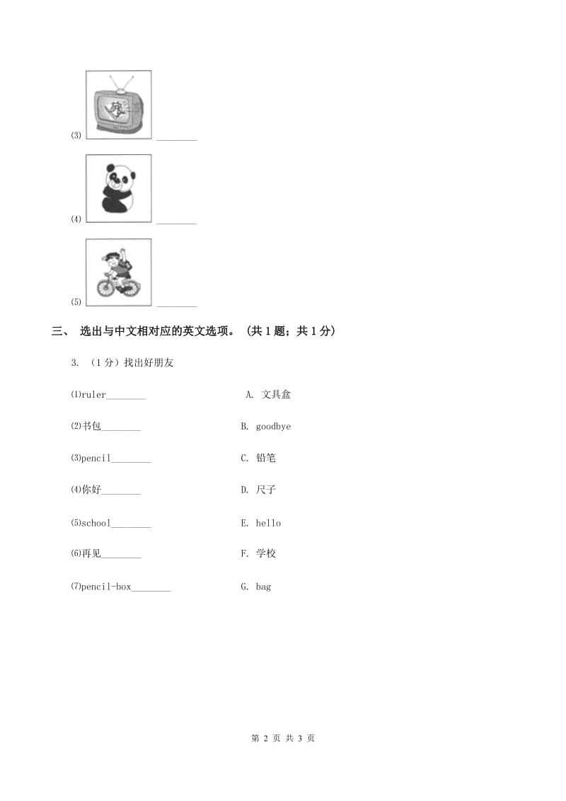 外研版（一起点）小学英语二年级上册Module 2 Unit 1同步练习1D卷.doc_第2页