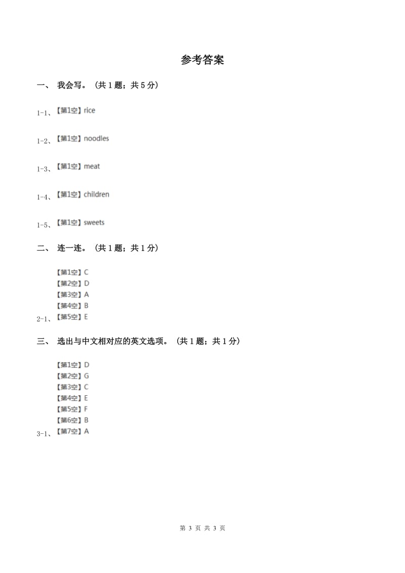 外研版（一起点）小学英语二年级上册Module 2 Unit 1同步练习1D卷.doc_第3页