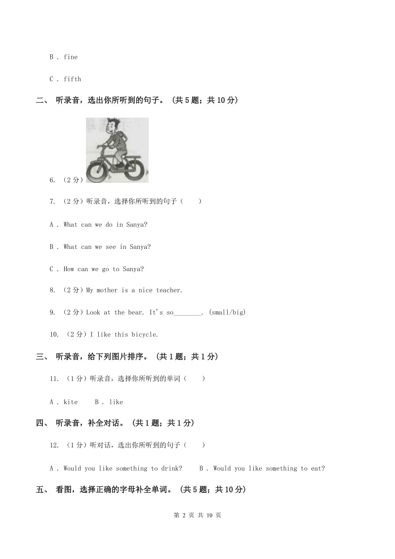 陕旅版小学英语四年级上册Unit 3单元测试卷（不含完整音频）（II ）卷.doc_第2页