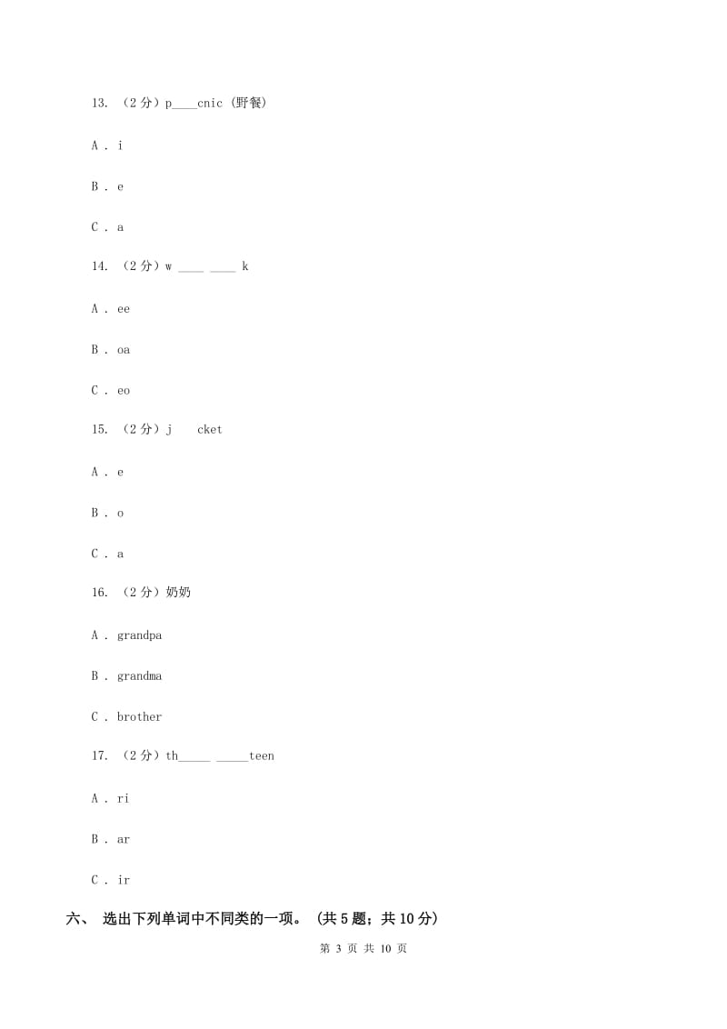 陕旅版小学英语四年级上册Unit 3单元测试卷（不含完整音频）（II ）卷.doc_第3页