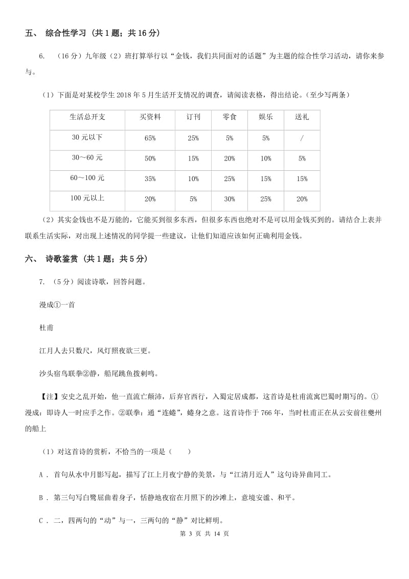 沪教版（六三学制）2020届九年级语文升学模拟大考试卷（二）（I）卷.doc_第3页