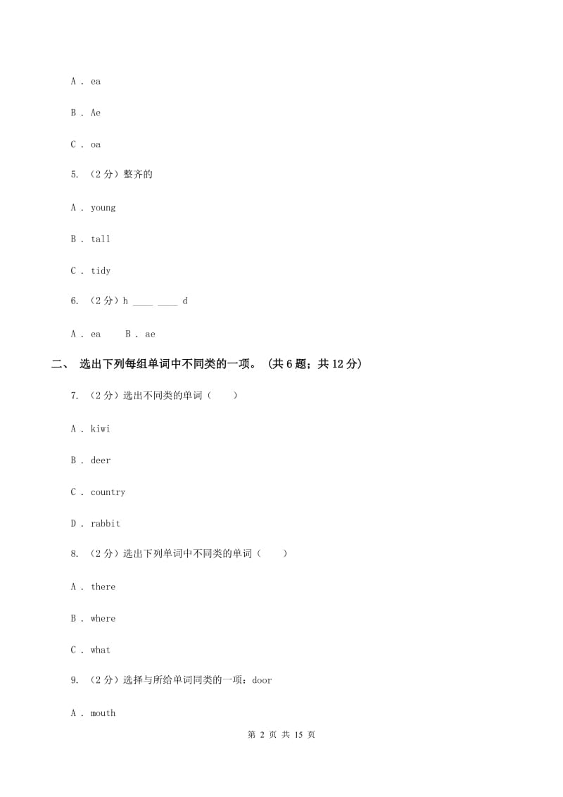 人教版（新起点）小学英语四年级下册Unit 4 Hobbies 单元测试卷C卷.doc_第2页