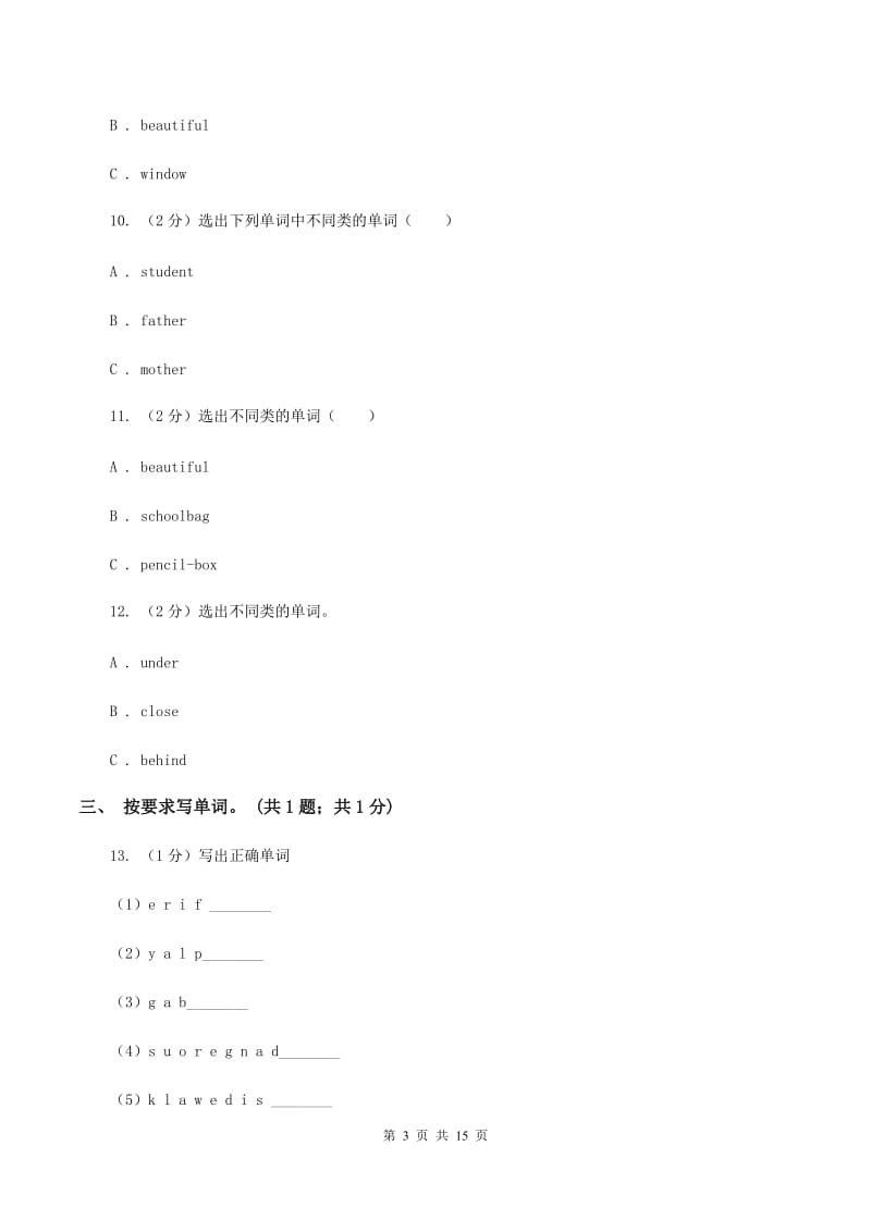 人教版（新起点）小学英语四年级下册Unit 4 Hobbies 单元测试卷C卷.doc_第3页