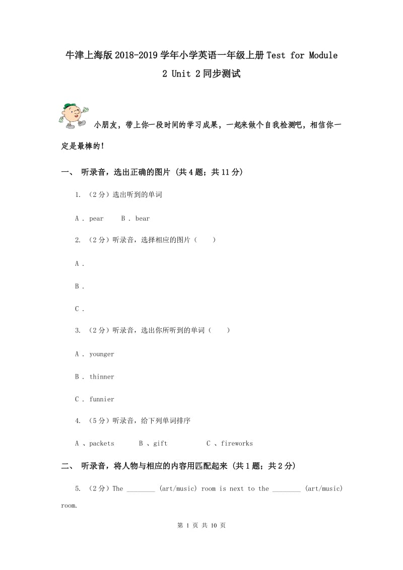 牛津上海版2018-2019学年小学英语一年级上册Test for Module 2 Unit 2同步测试.doc_第1页