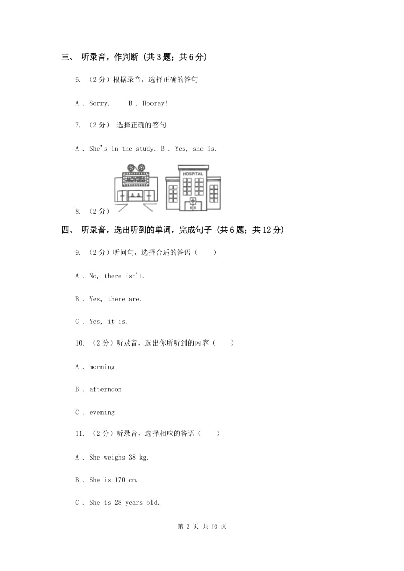 牛津上海版2018-2019学年小学英语一年级上册Test for Module 2 Unit 2同步测试.doc_第2页