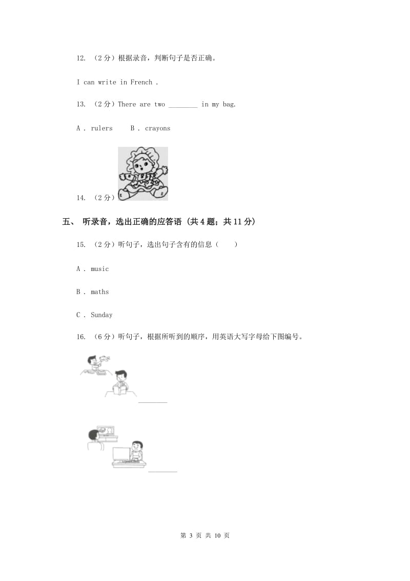 牛津上海版2018-2019学年小学英语一年级上册Test for Module 2 Unit 2同步测试.doc_第3页