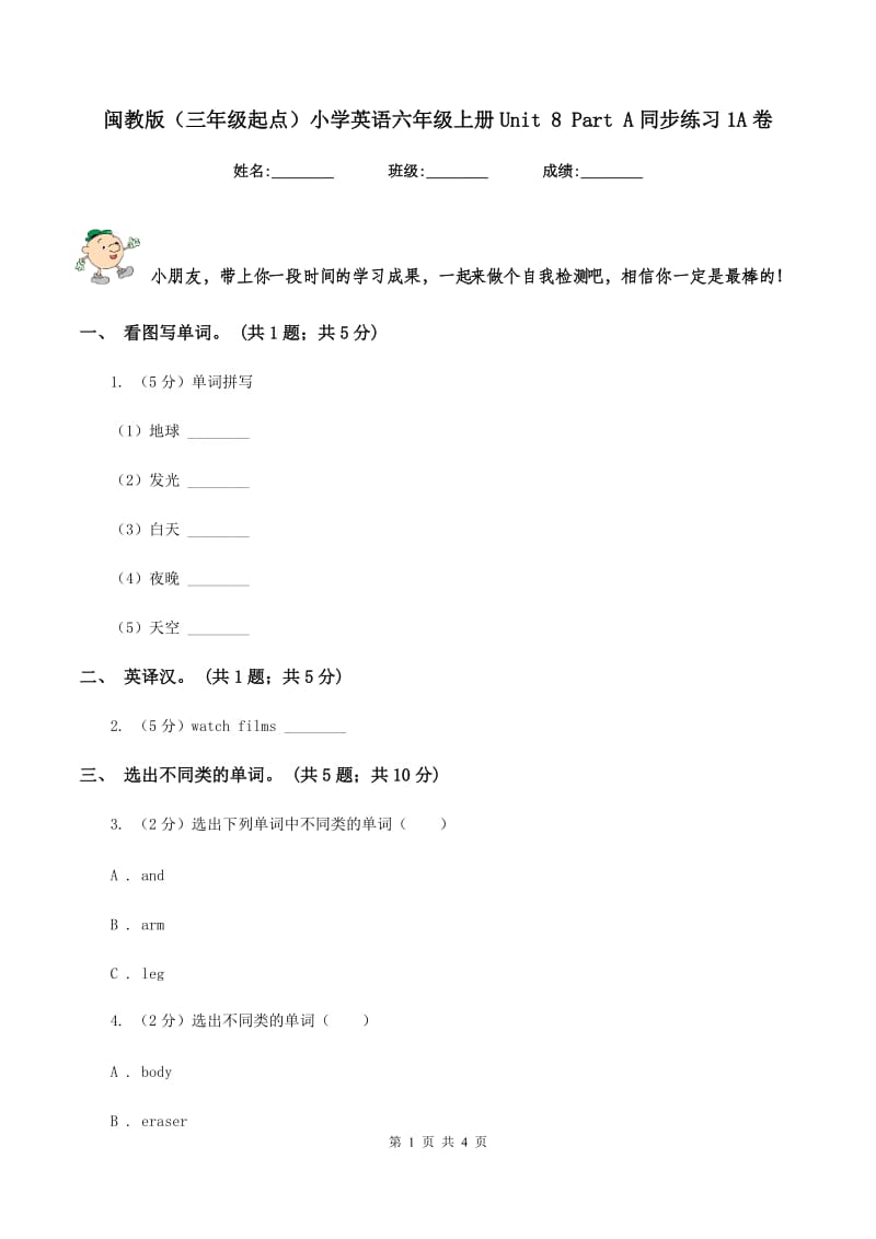 闽教版（三年级起点）小学英语六年级上册Unit 8 Part A同步练习1A卷.doc_第1页