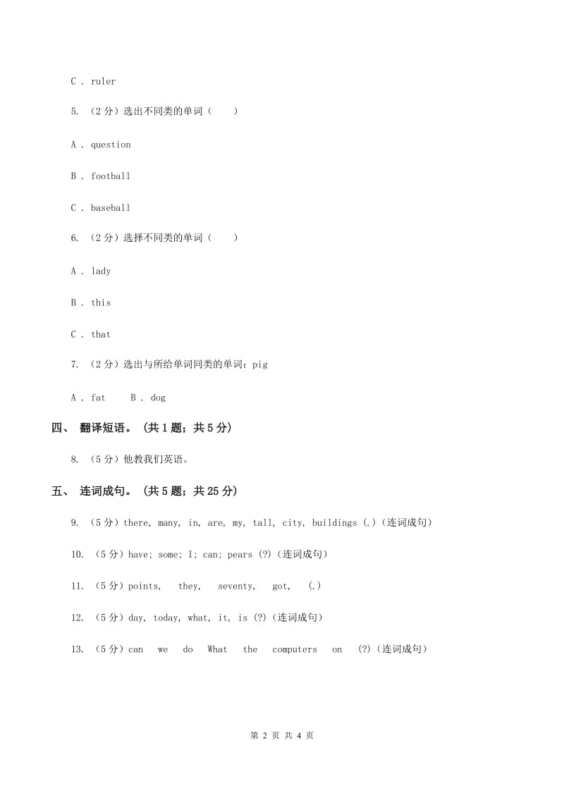 闽教版（三年级起点）小学英语六年级上册Unit 8 Part A同步练习1A卷.doc_第2页