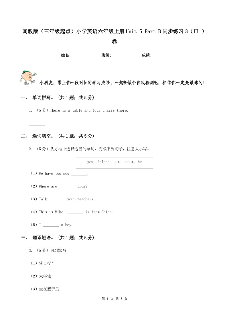 闽教版（三年级起点）小学英语六年级上册Unit 5 Part B同步练习3（II ）卷.doc_第1页