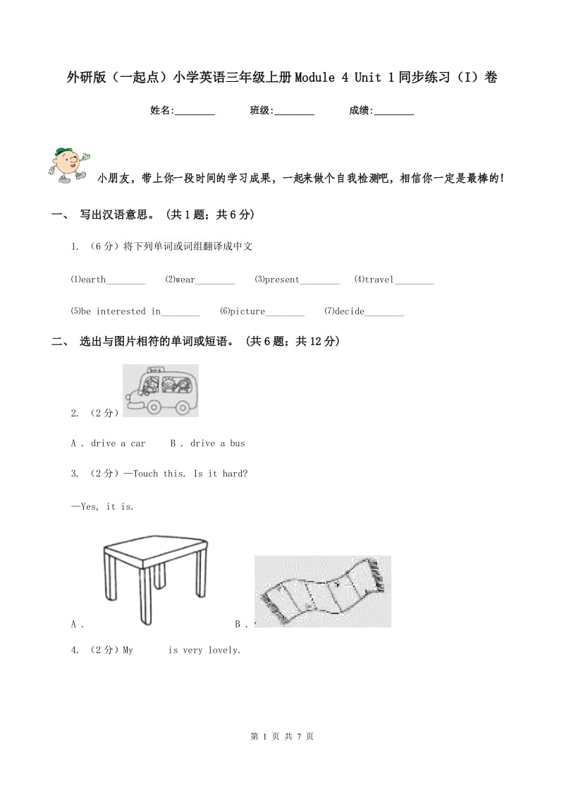 外研版（一起点）小学英语三年级上册Module 4 Unit 1同步练习（I）卷.doc_第1页