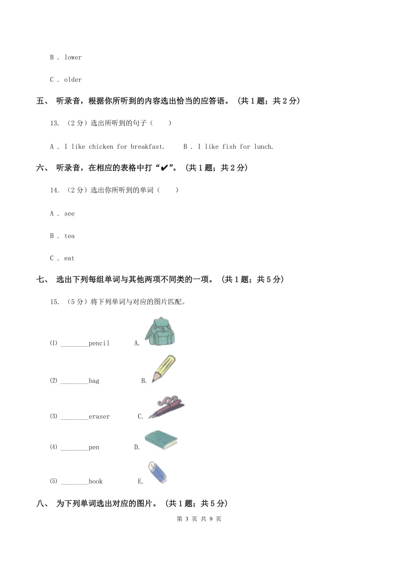 人教版小学英语三年级下册Unit 5 Do you like pears_ 单元检测题（不含小段音频）D卷.doc_第3页