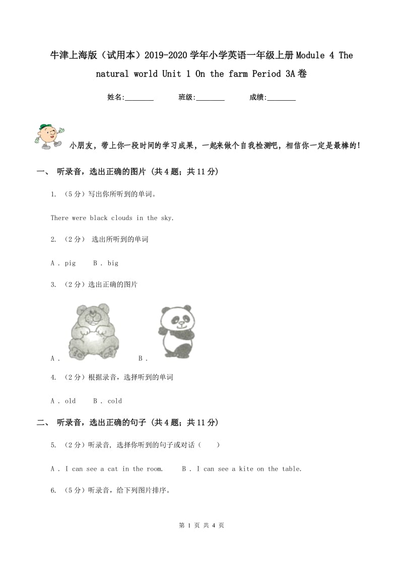 牛津上海版（试用本）2019-2020学年小学英语一年级上册Module 4 The natural world Unit 1 On the farm Period 3A卷.doc_第1页