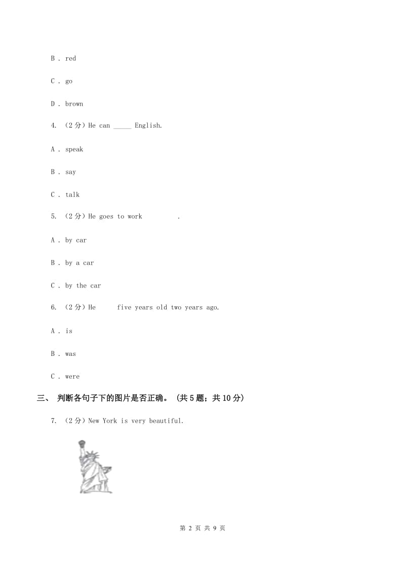 冀教版（三年级起点）小学英语五年级下册Unit 2 Lesson 7 Arriving in Beijing 同步练习D卷.doc_第2页