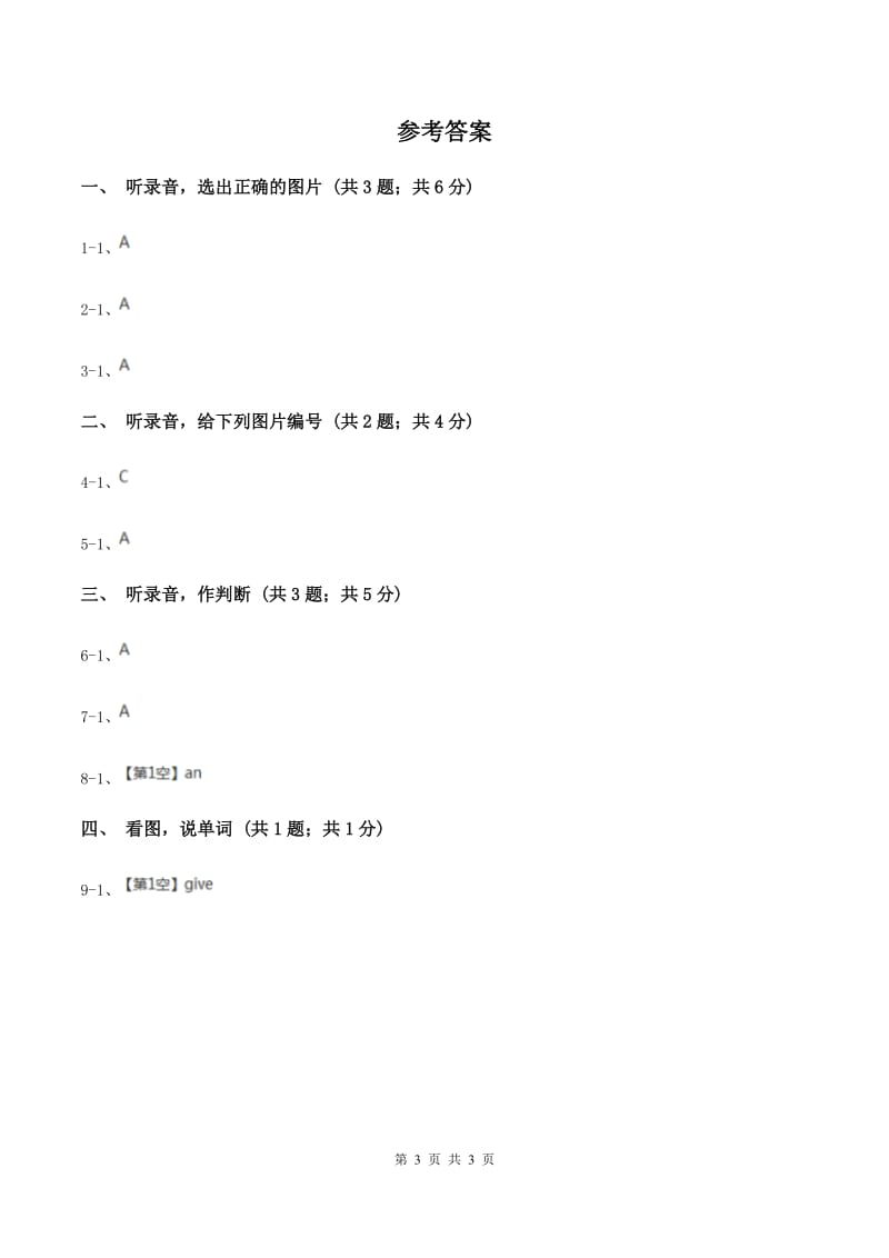 牛津上海版（试用本）2019-2020学年小学英语一年级上册Module 4 The natural world Unit 1 On the farm Period 1（II ）卷.doc_第3页