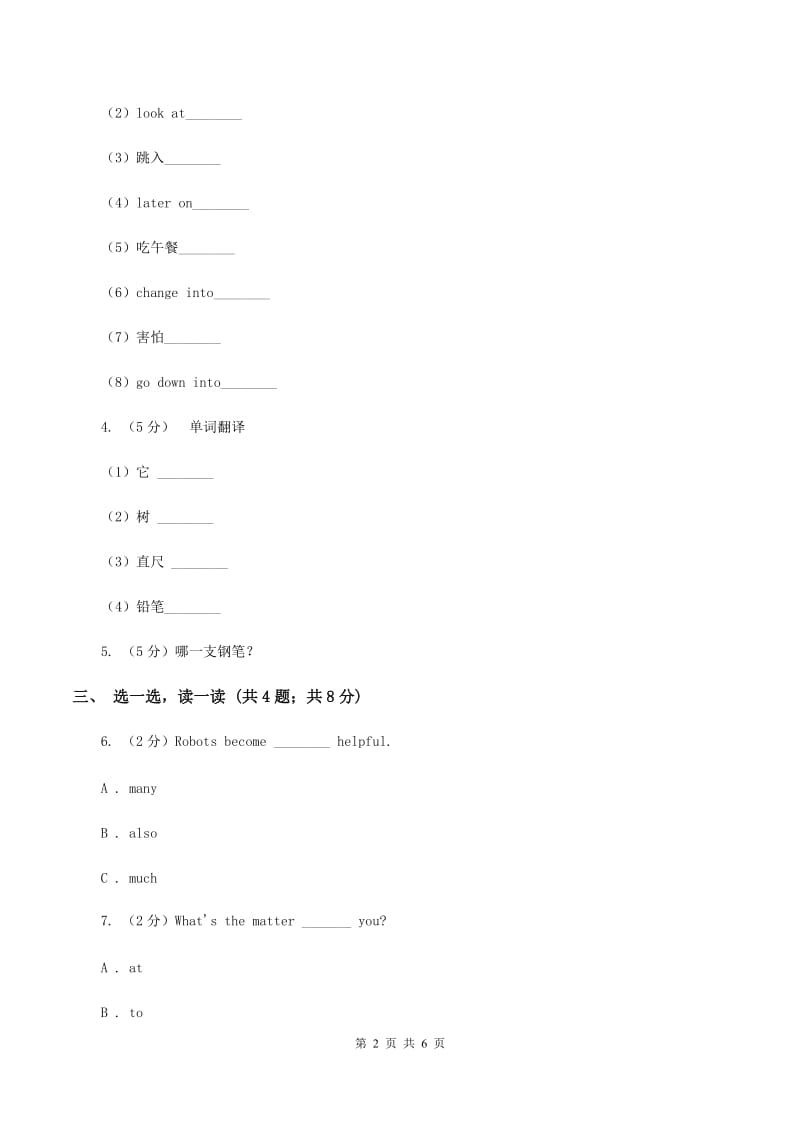 人教版（新起点）小学英语五年级下册Unit 5 Have a great trip Lesson 1 同步练习2A卷.doc_第2页