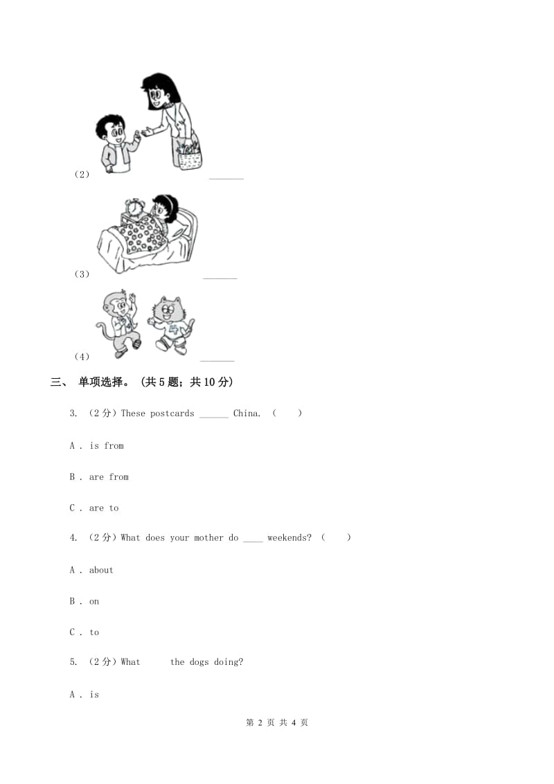 小学广东版2019-2020学年六年级下册Unit 5 Being Helpful第一课时习题B卷.doc_第2页