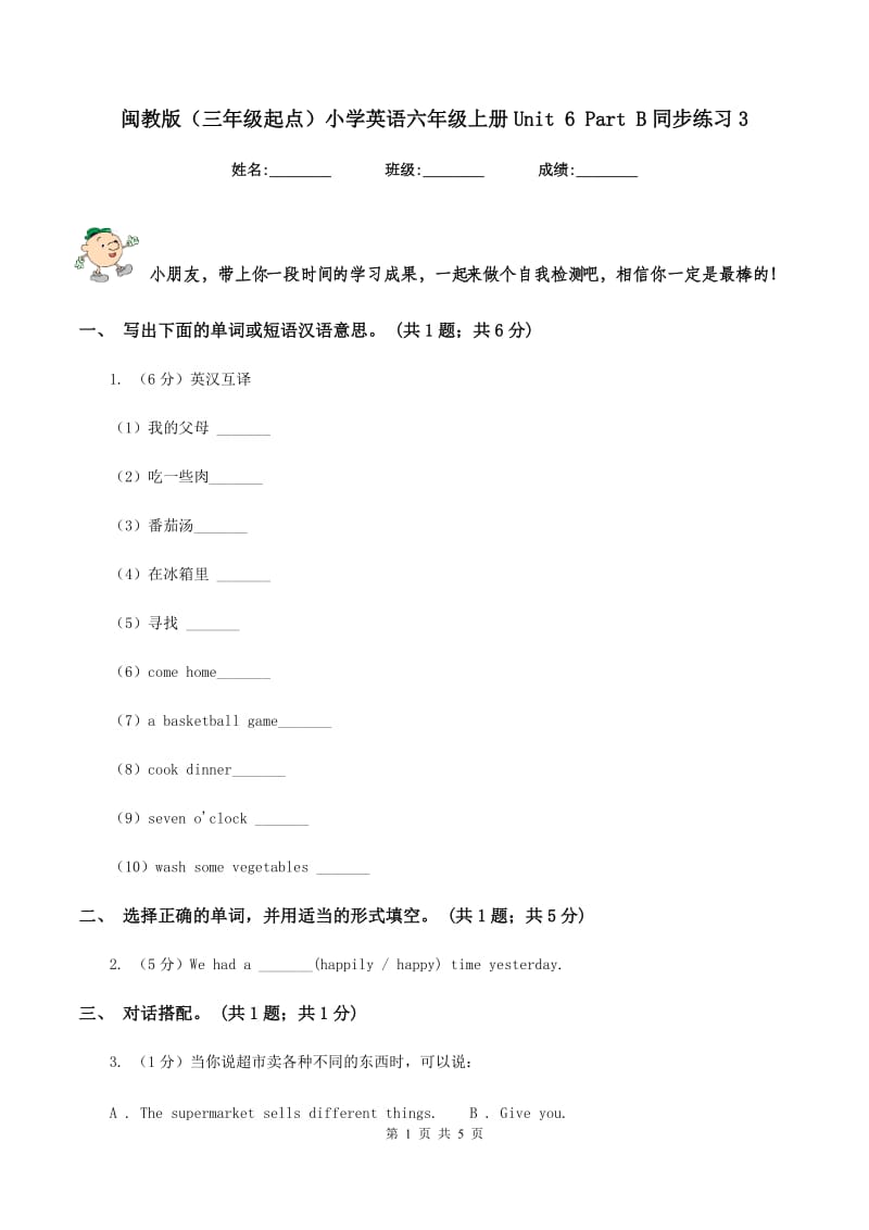 闽教版（三年级起点）小学英语六年级上册Unit 6 Part B同步练习3.doc_第1页