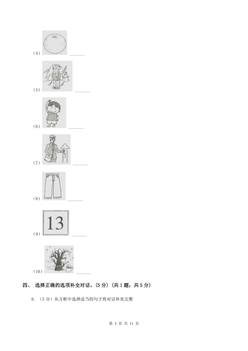 外研版2019-2020学年四年级下学期英语期末考试试卷（II ）卷 .doc_第3页