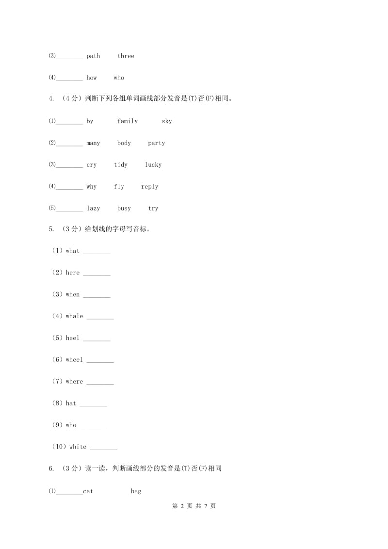 牛津上海版（深圳用）2019-2020学年小学英语四年级下册专项复习：音标题C卷.doc_第2页