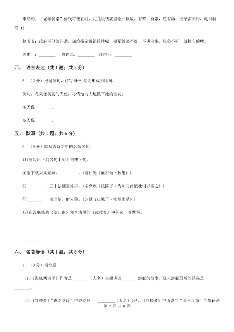 2019-2020学年九年级上学期语文开学考试试卷A卷(4).doc_第2页