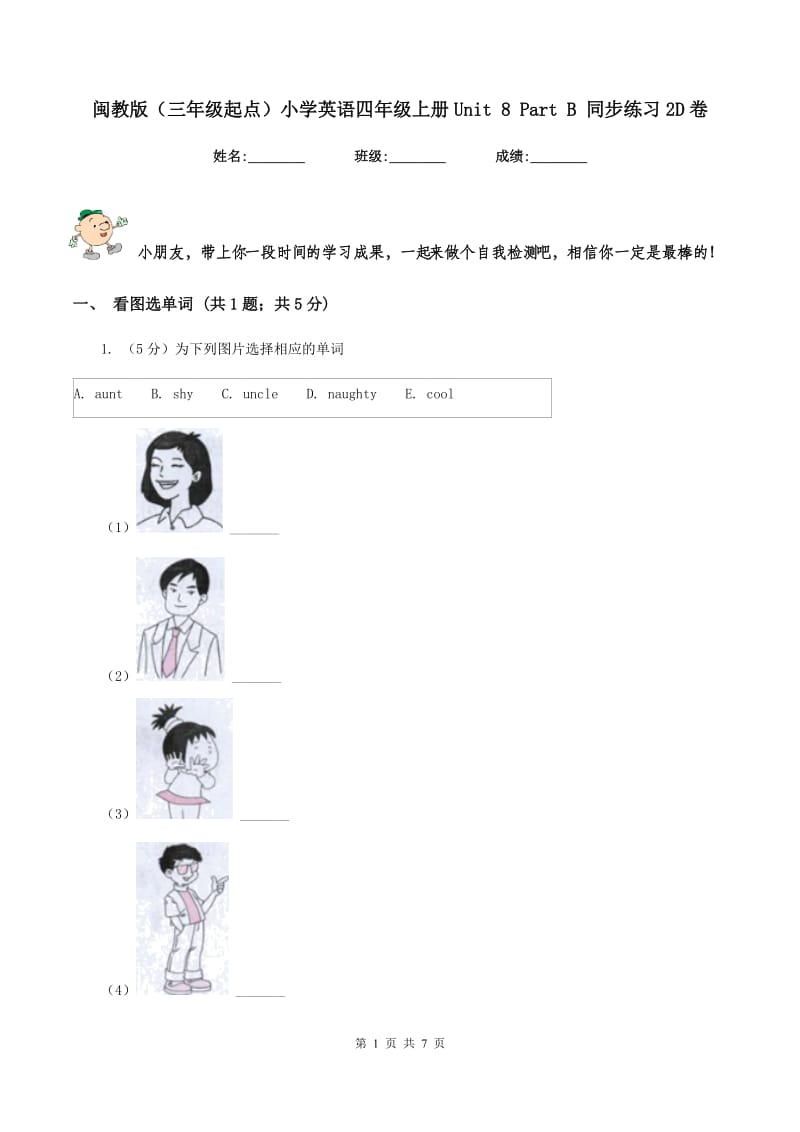 闽教版（三年级起点）小学英语四年级上册Unit 8 Part B 同步练习2D卷.doc_第1页