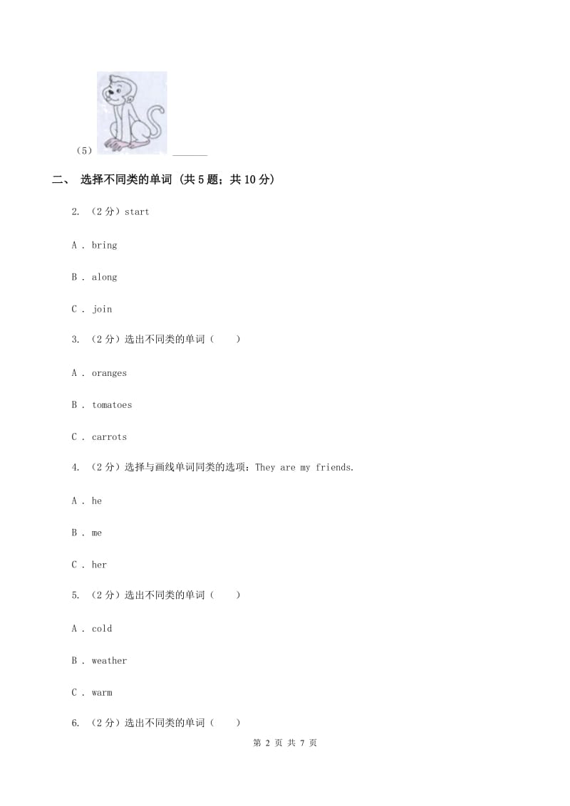 闽教版（三年级起点）小学英语四年级上册Unit 8 Part B 同步练习2D卷.doc_第2页