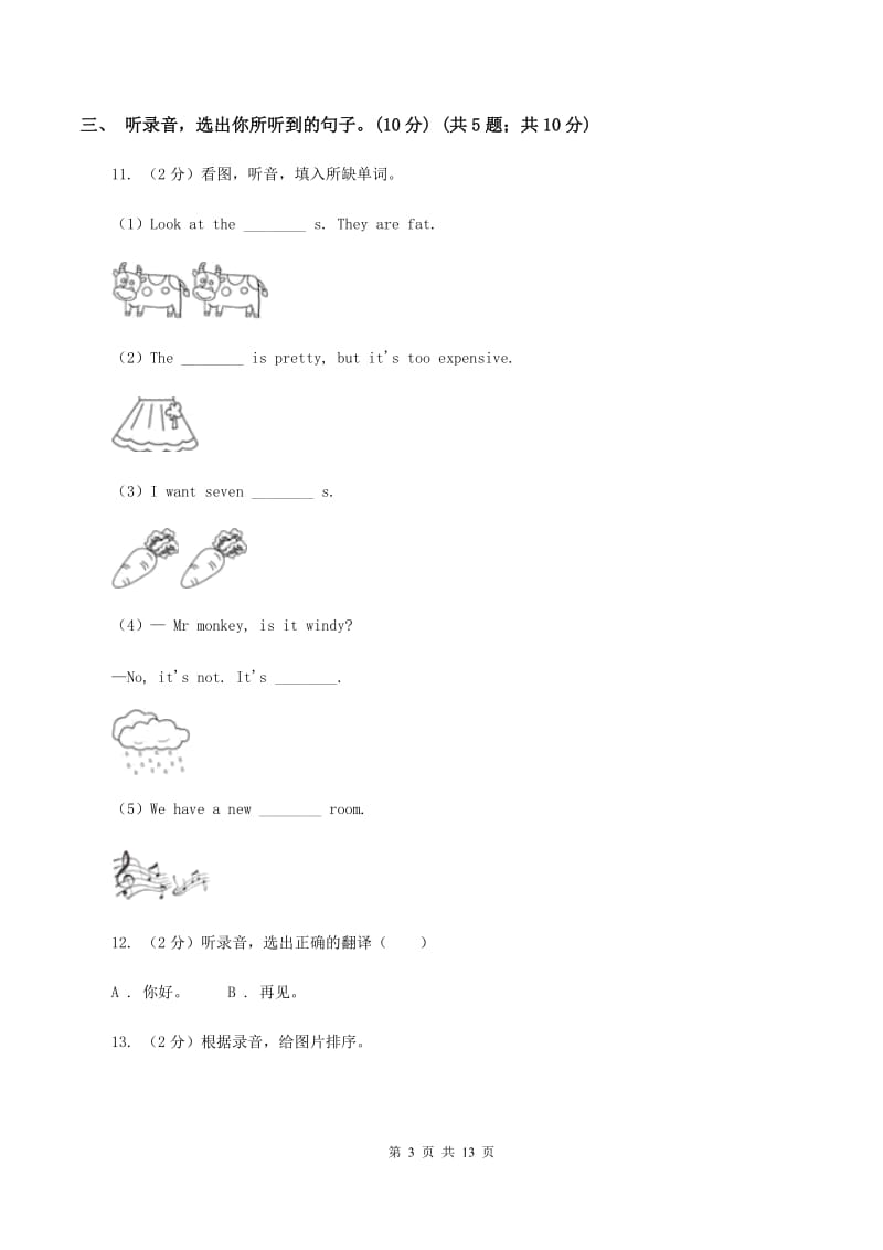 新课程版2019-2020学年五年级上学期英语期中检测试卷（音频暂未更新）（II ）卷.doc_第3页