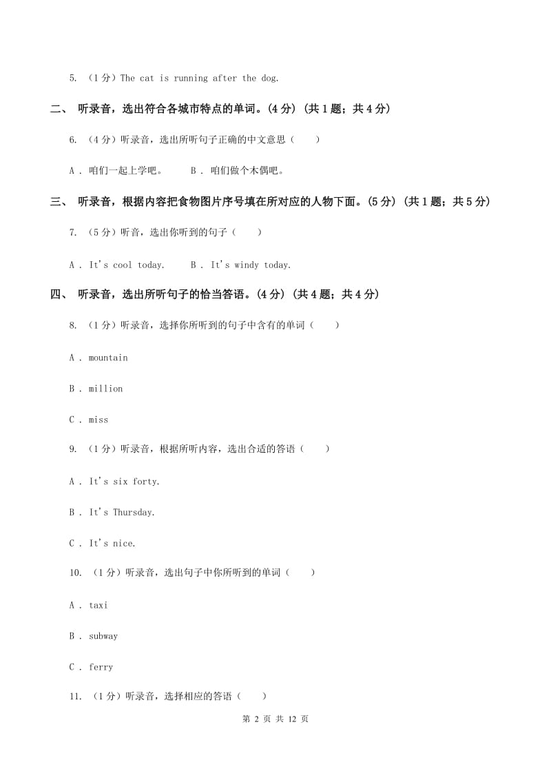 牛津译林版2020年小升初英语试卷（无听力）（II ）卷.doc_第2页