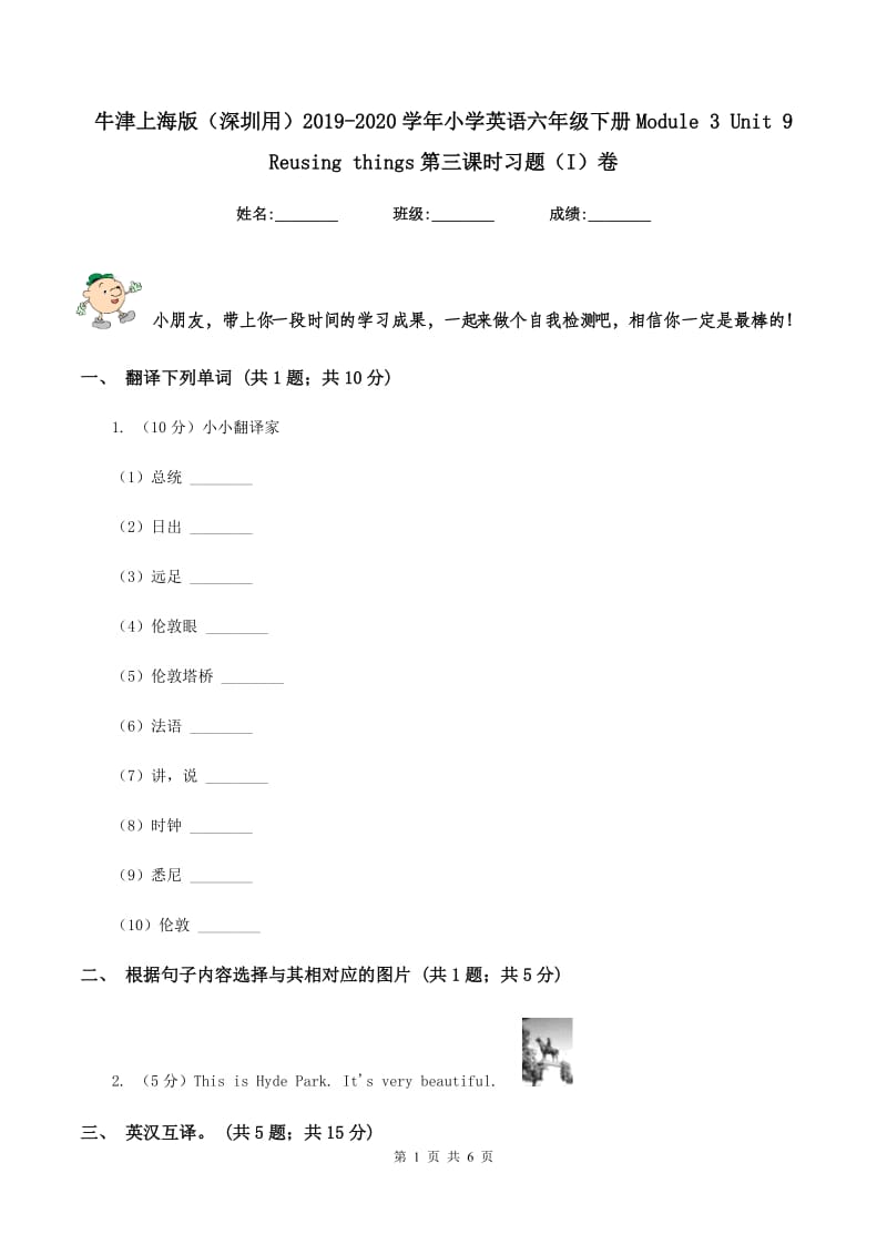 牛津上海版（深圳用）2019-2020学年小学英语六年级下册Module 3 Unit 9 Reusing things第三课时习题（I）卷.doc_第1页