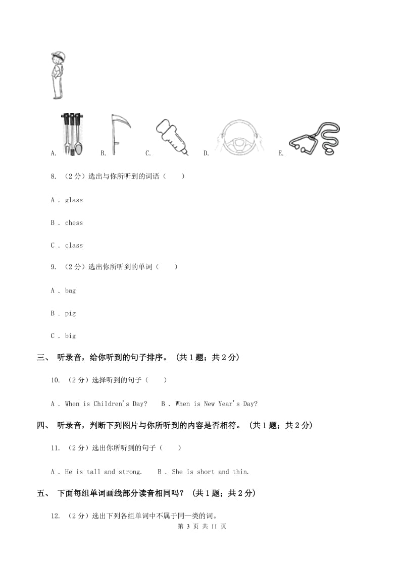 人教版（PEP）小学英语四年级上册第四单元Unit 4 My home 单元达标测试卷D卷.doc_第3页