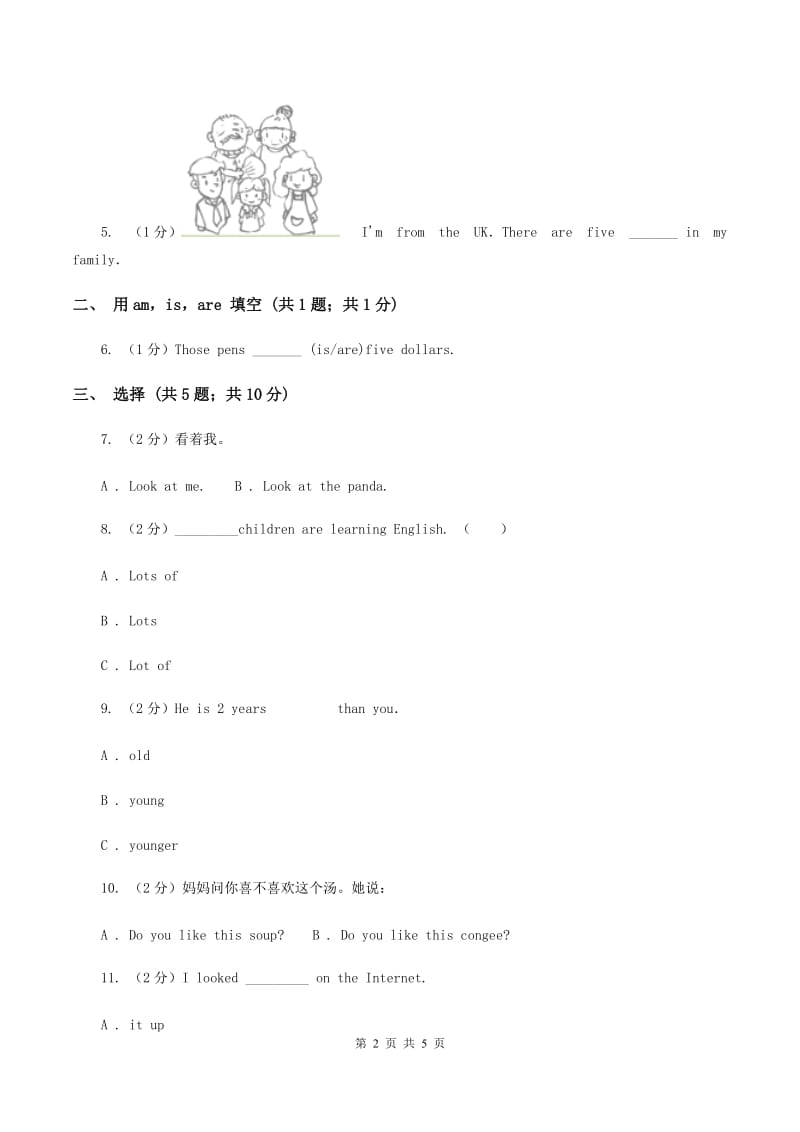 译林版小学英语五年级上册unit 1 goldilocks and the three bears. 第三课时同步练习.doc_第2页