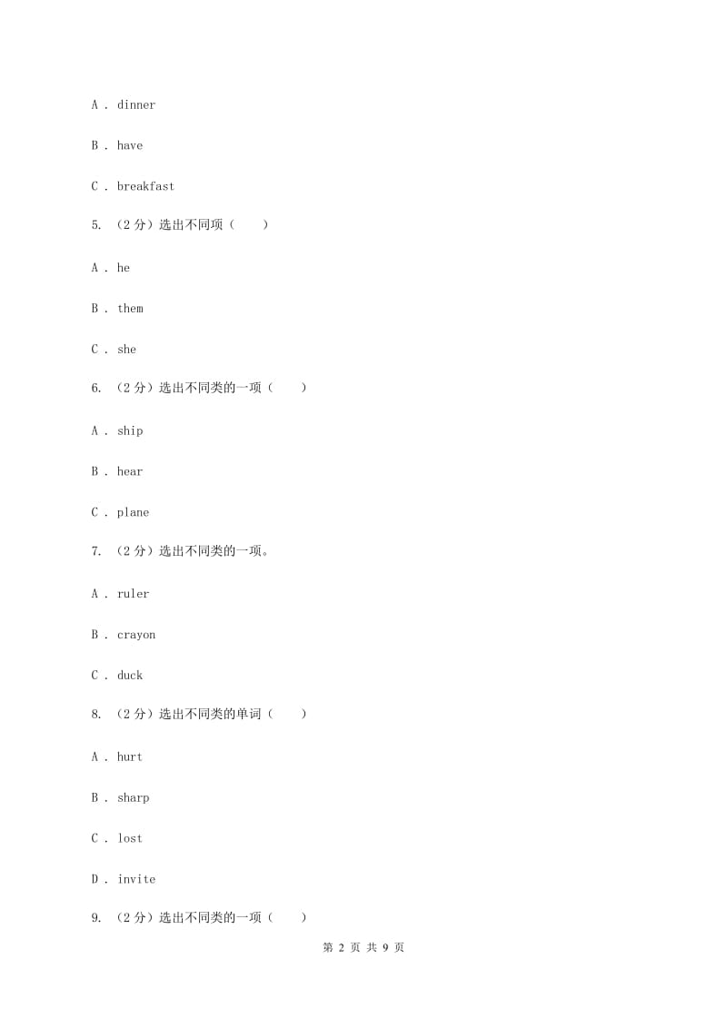 外研版（三起点）2019-2020学年小学英语六年级上册Module 8单元练习（I）卷.doc_第2页