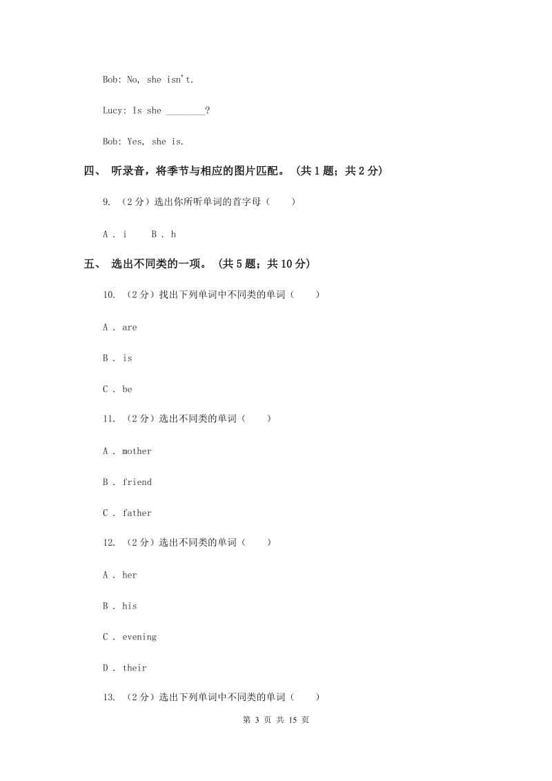 外研版2017-2018学年小学英语三年级下册Module 7 单元测试卷（二）.doc_第3页