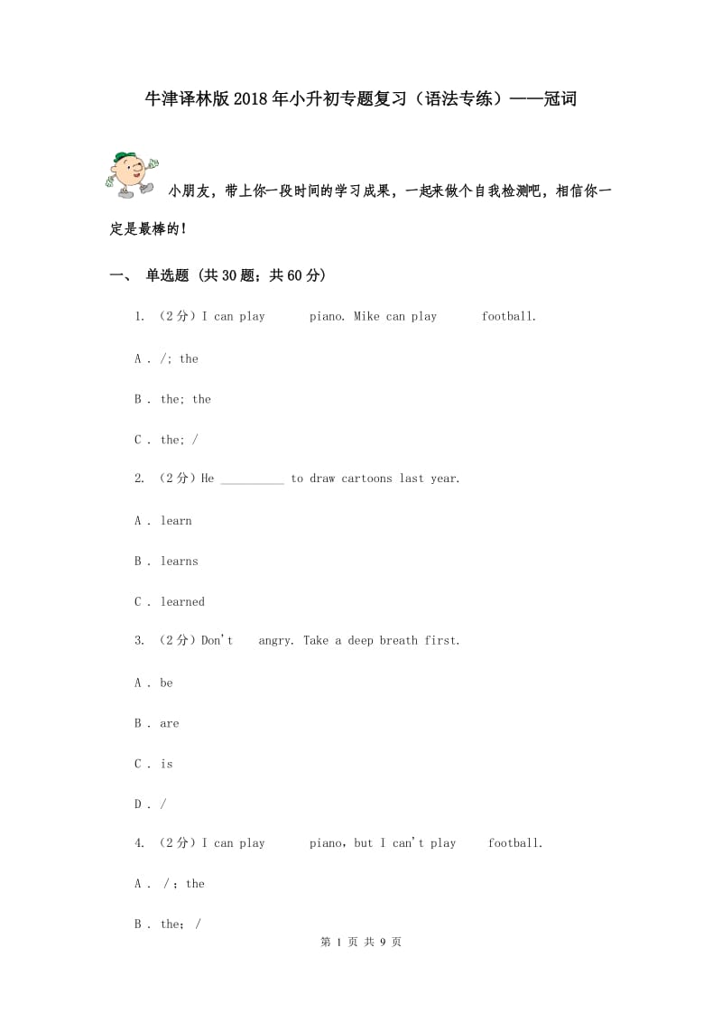 牛津译林版2018年小升初专题复习（语法专练）——冠词.doc_第1页