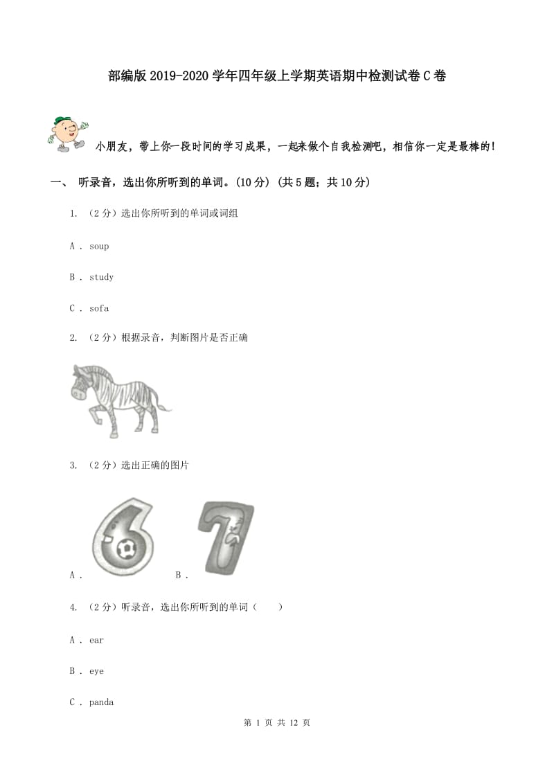 部编版2019-2020学年四年级上学期英语期中检测试卷C卷.doc_第1页