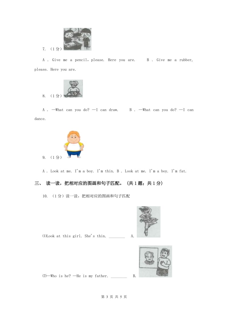 2018-2019学年一年级英语(上册)期中考试试卷.doc_第3页