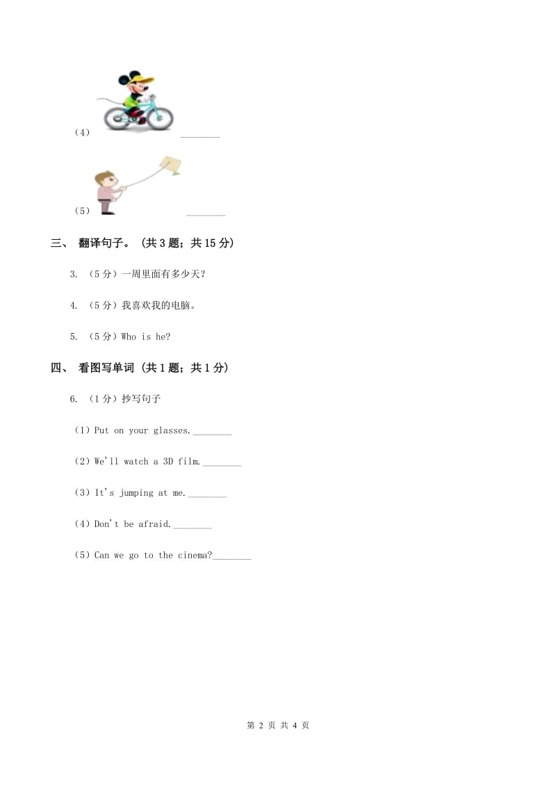 人教精通版（三起点）小学英语三年级上册Unit 3 Look at my nose. Lesson 16 同步练习1D卷.doc_第2页