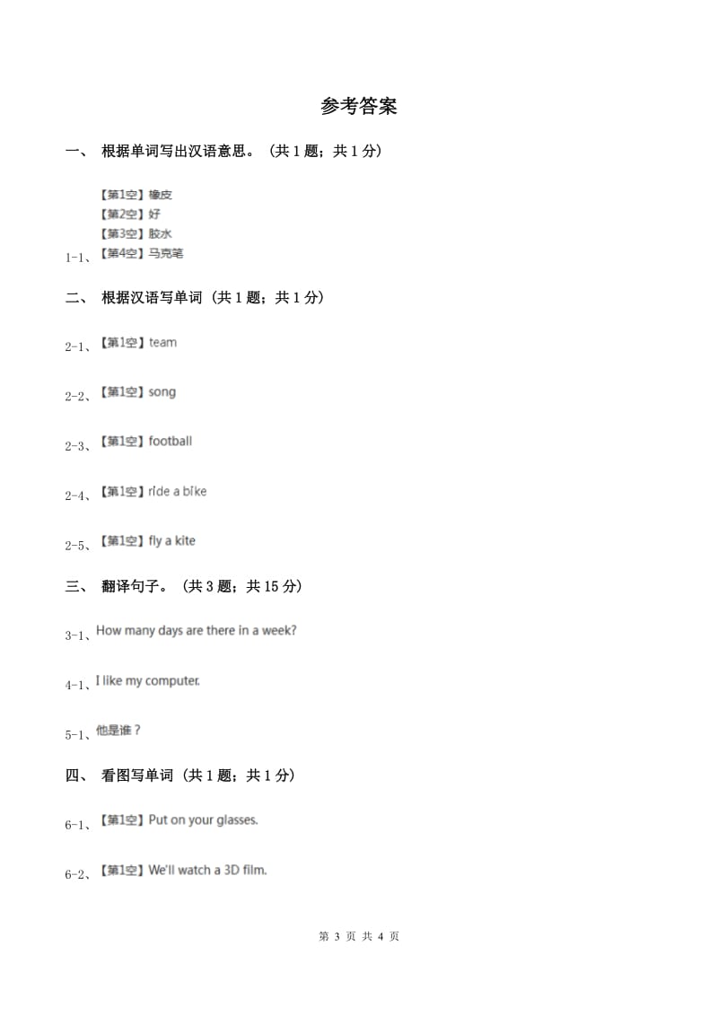 人教精通版（三起点）小学英语三年级上册Unit 3 Look at my nose. Lesson 16 同步练习1D卷.doc_第3页