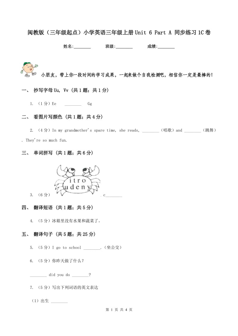 闽教版（三年级起点）小学英语三年级上册Unit 6 Part A 同步练习1C卷.doc_第1页