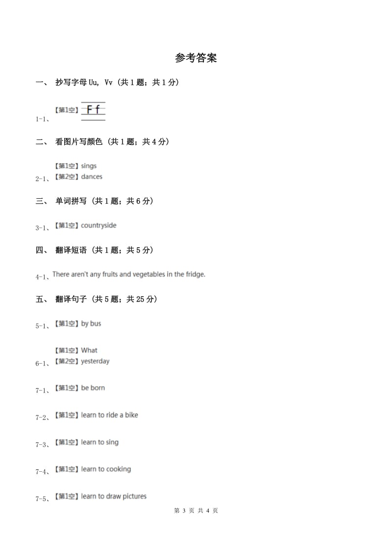 闽教版（三年级起点）小学英语三年级上册Unit 6 Part A 同步练习1C卷.doc_第3页