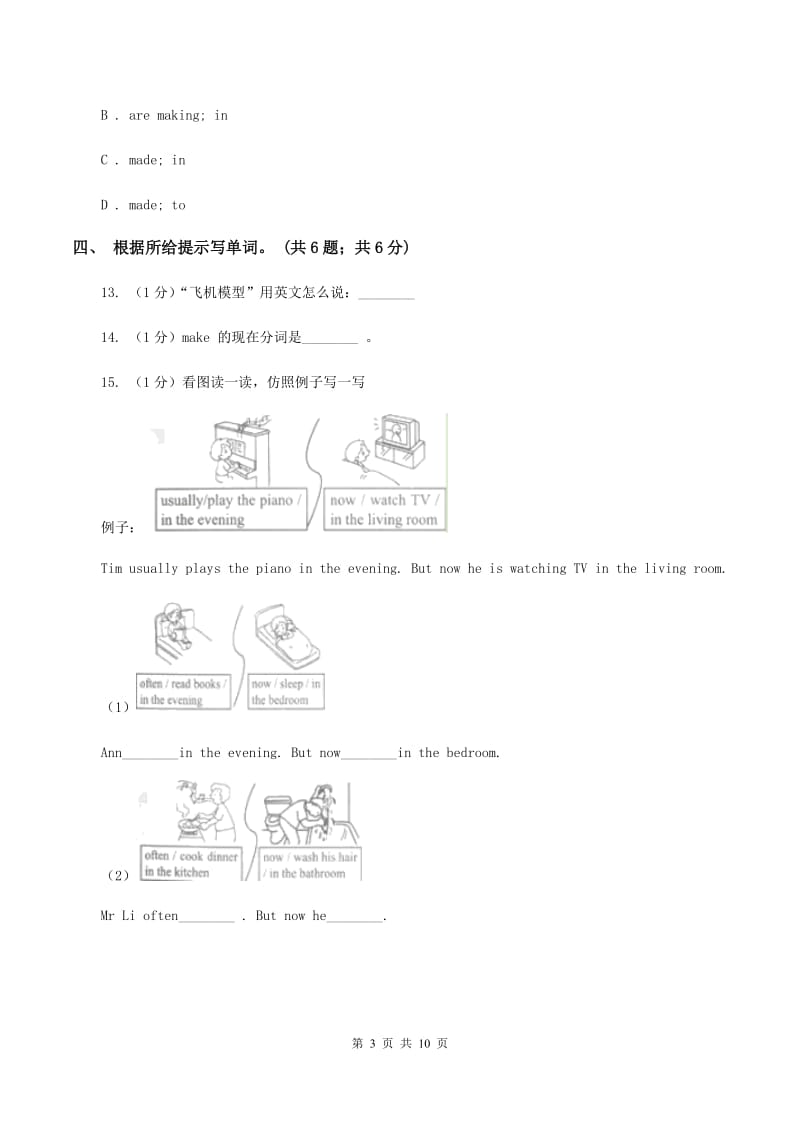 牛津上海版（深圳用）小学英语五年级上册Module 2 Unit 6 同步练习（1）B卷.doc_第3页