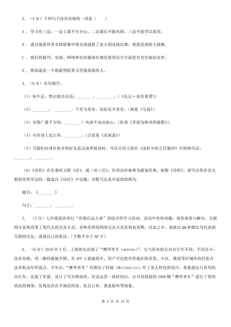 鄂教版2020年中考语文模拟试卷A卷.doc_第2页