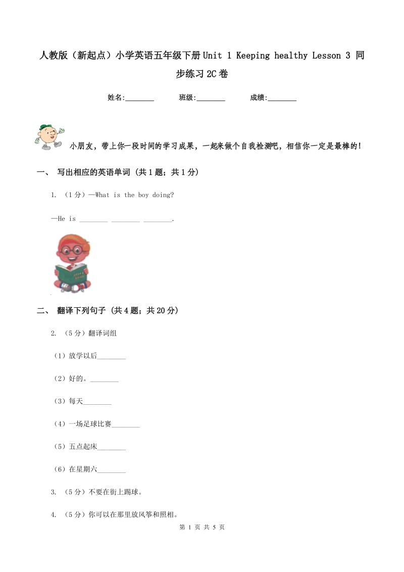 人教版（新起点）小学英语五年级下册Unit 1 Keeping healthy Lesson 3 同步练习2C卷.doc_第1页