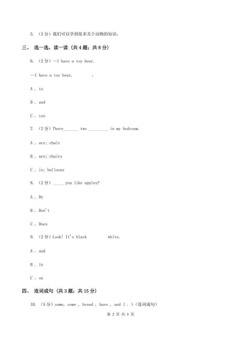 人教版（新起点）小学英语五年级下册Unit 1 Keeping healthy Lesson 3 同步练习2C卷.doc_第2页