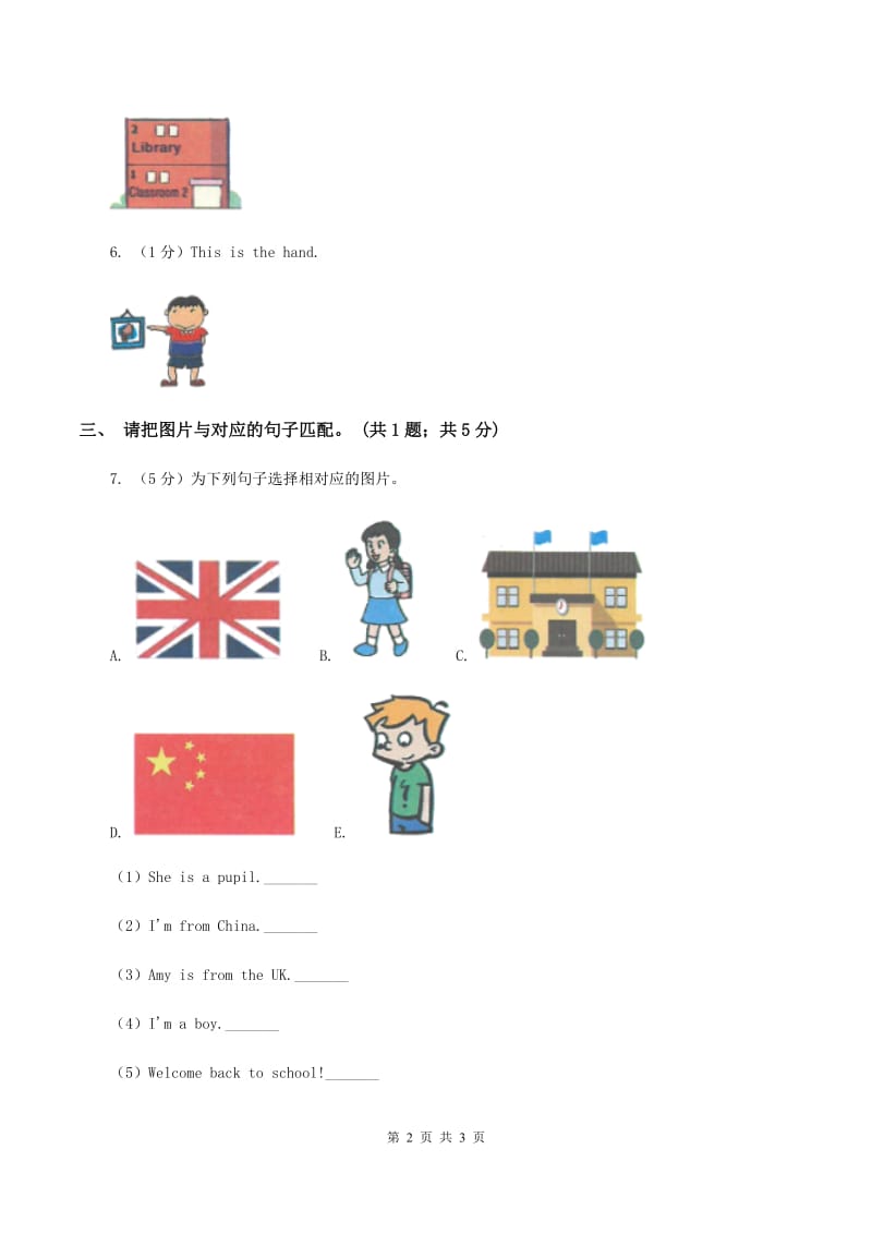 牛津译林版2019-2020学年二年级英语(上册)期中考试试卷D卷.doc_第2页