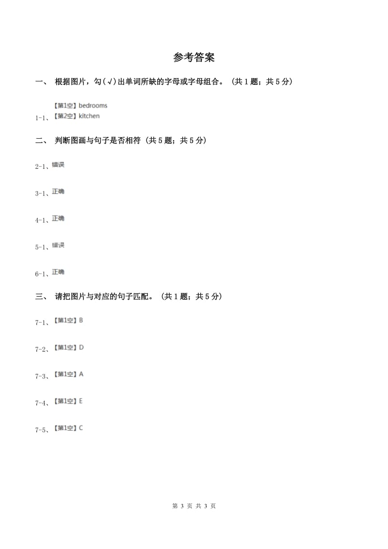 牛津译林版2019-2020学年二年级英语(上册)期中考试试卷D卷.doc_第3页