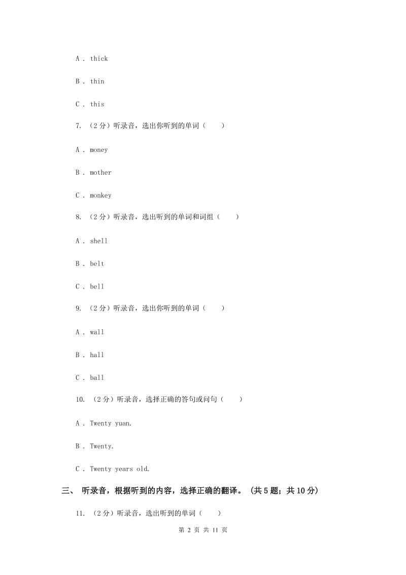 外研版（一起点）小学英语一年级上册Module 1单元测试卷 .doc_第2页