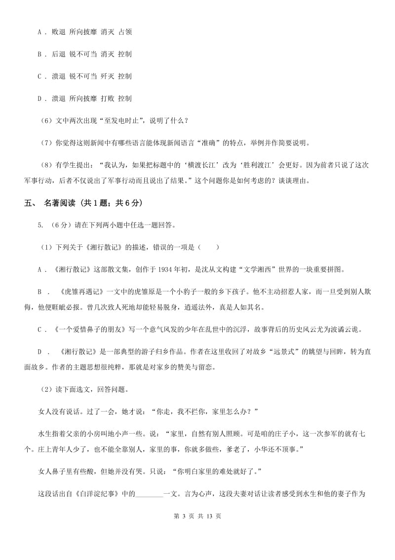 2019-2020学年九年级上学期语文期中考试试卷（II ）卷.doc_第3页